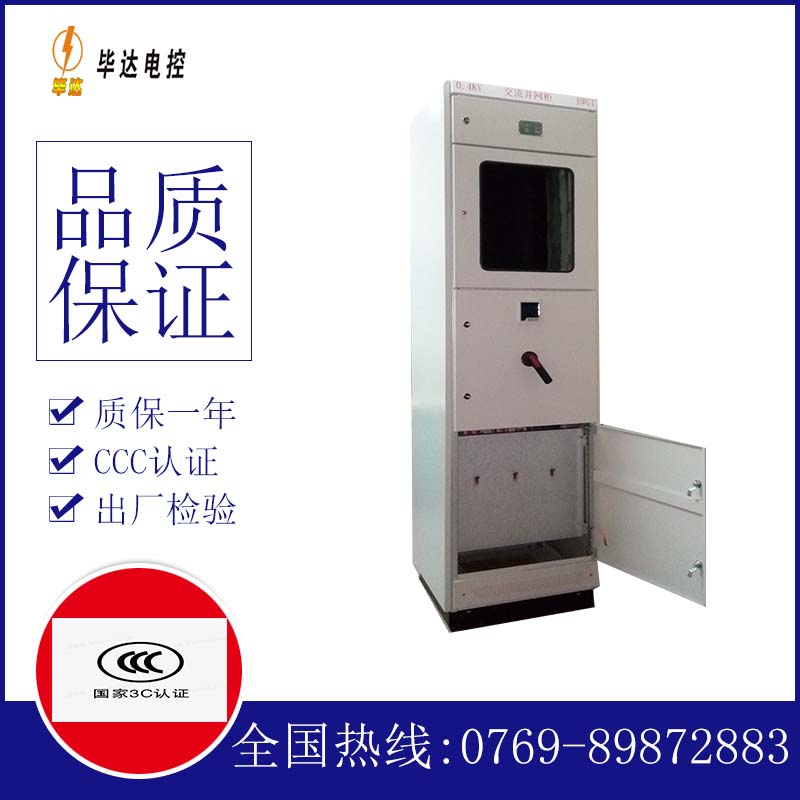 鞍山光伏并网柜